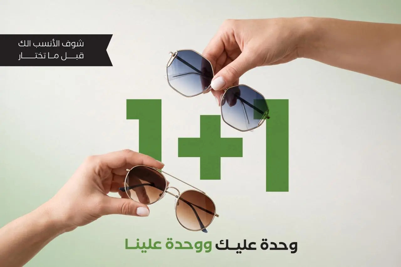 1+1 وحدة عليك ووحدة علينا
